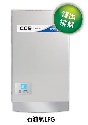 Crown (CW-10F2RF) LPG 10L Back Flue Gas Water Heater